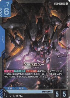 パラレル LR+ Flash of Radiance レジェンドレア】Ξガンダム ST08-001