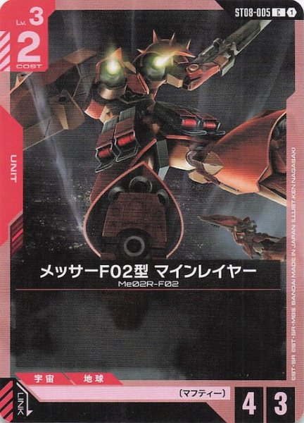 画像1: 【Flash of Radiance コモン】メッサーF02型 マインレイヤー　ST08-005 (1)