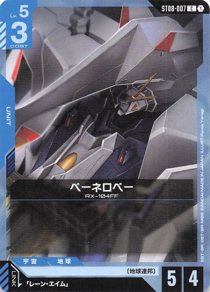 画像1: 【Flash of Radiance コモン】ペーネロペー　ST08-007 (1)