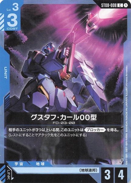 画像1: 【Flash of Radiance コモン】グスタフ・カール00型　ST08-008 (1)