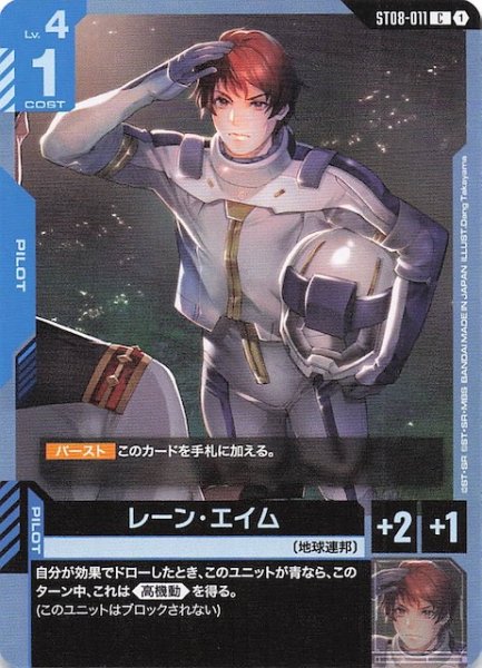 画像1: 【Flash of Radiance コモン】レーン・エイム　ST08-011 (1)