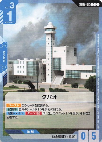 画像1: 【Flash of Radiance コモン】ダバオ　ST08-015 (1)