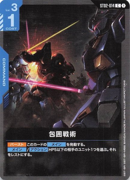 画像1: 【Flash of Radiance コモン】包囲戦術　ST02-014 (1)