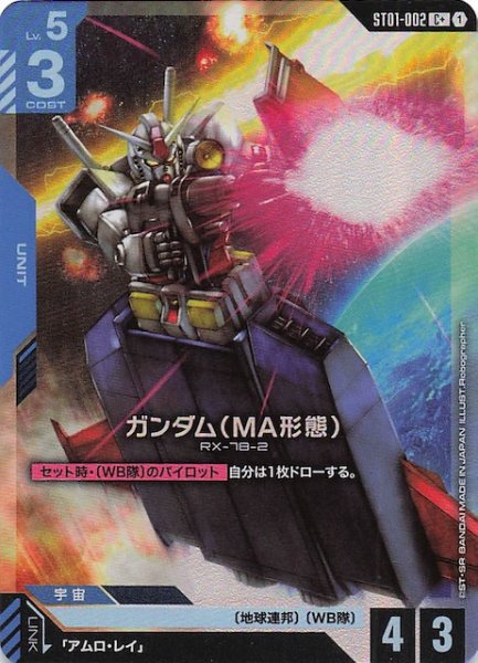 画像1: 【パラレル C+ Heroic Beginnings コモン】ガンダム（MA形態）　ST01-002 (1)