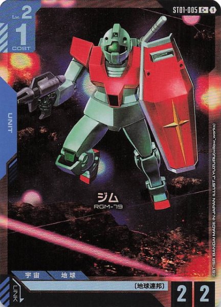 画像1: 【パラレル C+ Heroic Beginnings コモン】ジム　ST01-005 (1)