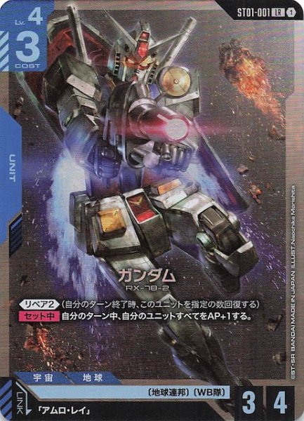 画像1: 【Heroic Beginnings レジェンドレア】ガンダム　ST01-001 (1)