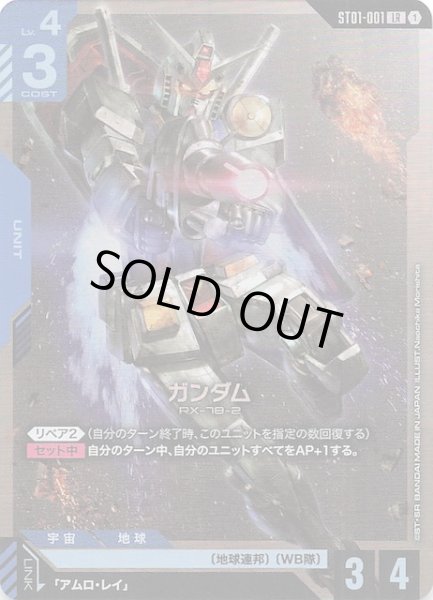 画像1: 【Heroic Beginnings レジェンドレア】ガンダム　ST01-001 (1)