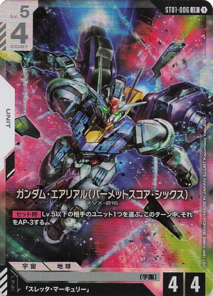 画像1: 【Heroic Beginnings レジェンドレア】ガンダム・エアリアル（パーメットスコア・シックス）　ST01-006 (1)