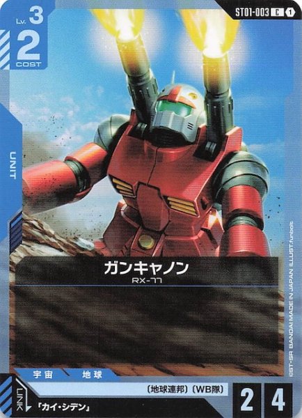 画像1: 【Heroic Beginnings コモン】ガンキャノン　ST01-003 (1)