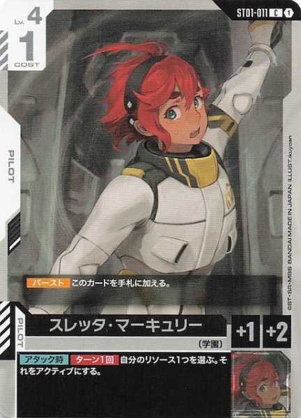 画像1: 【Heroic Beginnings コモン】スレッタ・マーキュリー　ST01-011 (1)