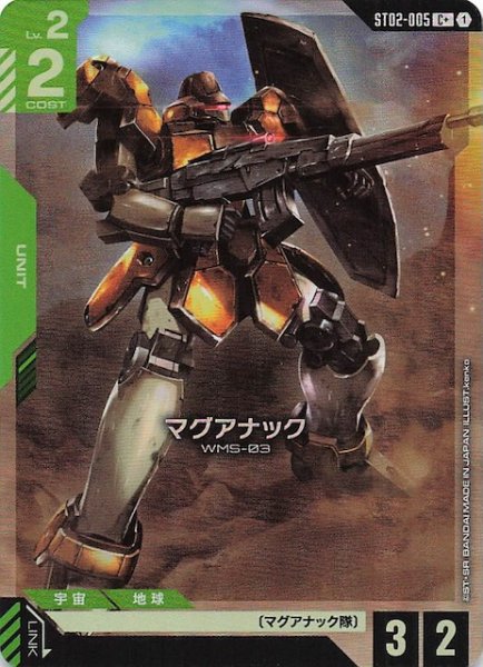 画像1: 【パラレル C+ Wings of Advance コモン】マグアナック　ST02-005 (1)