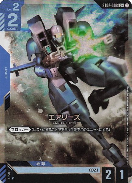 画像1: 【パラレル C+ Wings of Advance コモン】エアリーズ　ST02-008 (1)