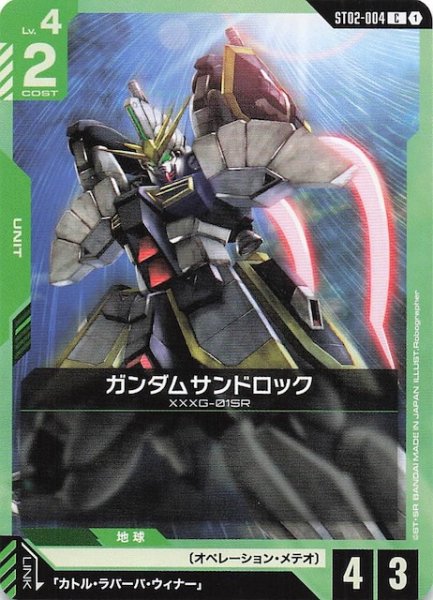 画像1: 【Wings of Advance コモン】ガンダムサンドロック　ST02-004 (1)
