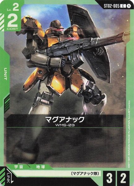 画像1: 【Wings of Advance コモン】マグアナック　ST02-005 (1)