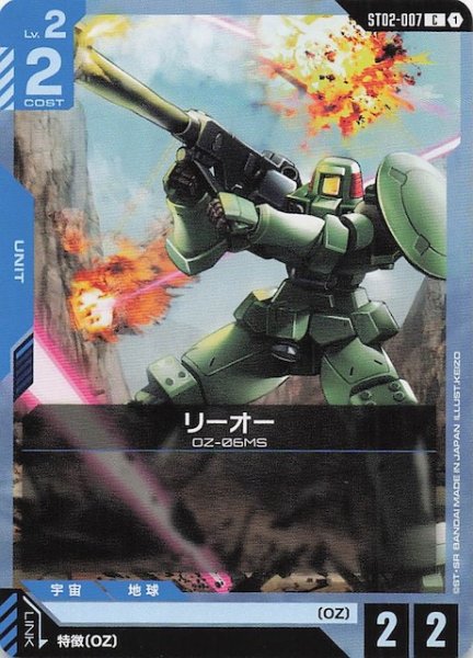 画像1: 【Wings of Advance コモン】リーオー　ST02-007 (1)