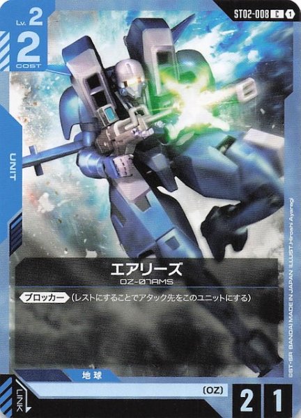 画像1: 【Wings of Advance コモン】エアリーズ　ST02-008 (1)
