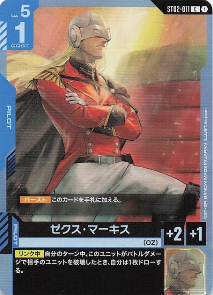 画像1: 【Wings of Advance コモン】ゼクス・マーキス　ST02-011 (1)