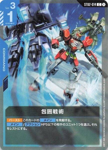 画像1: 【Wings of Advance コモン】包囲戦術　ST02-014 (1)
