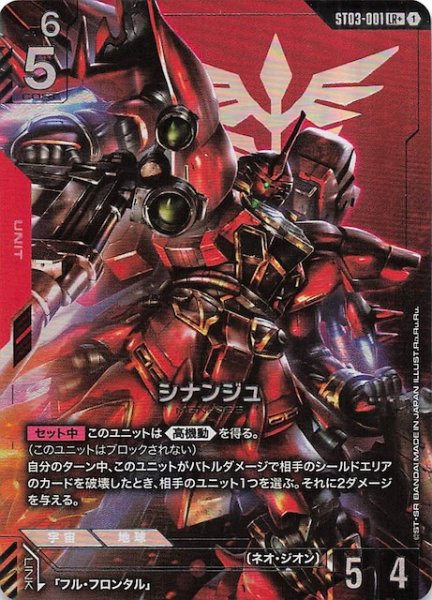 画像1: 【パラレル LR+ Zeon's Rush レジェンドレア】シナンジュ　ST03-001 (1)