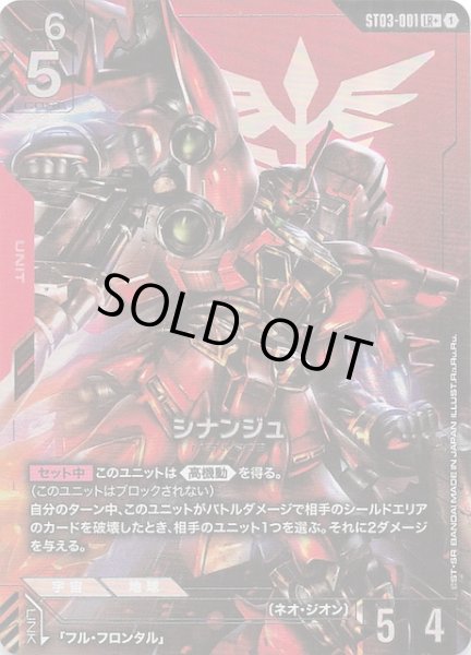 画像1: 【パラレル LR+ Zeon's Rush レジェンドレア】シナンジュ　ST03-001 (1)
