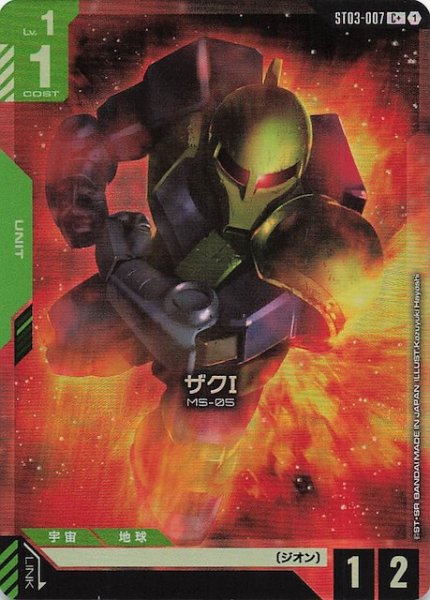 画像1: 【パラレル C+ Zeon's Rush コモン】ザクI　ST03-007 (1)