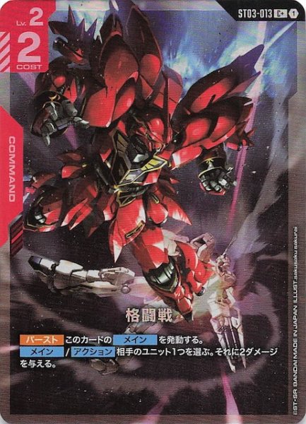 画像1: 【パラレル C+ Zeon's Rush コモン】格闘戦　ST03-013 (1)