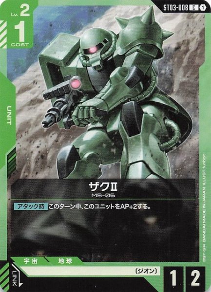 画像1: 【Zeon's Rush コモン】ザクII　ST03-008 (1)