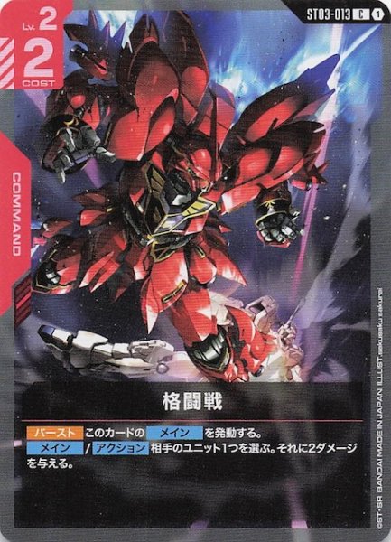 画像1: 【Zeon's Rush コモン】格闘戦　ST03-013 (1)