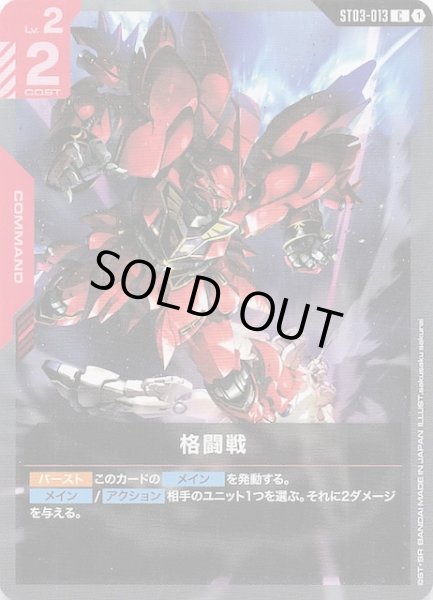 画像1: 【Zeon's Rush コモン】格闘戦　ST03-013 (1)