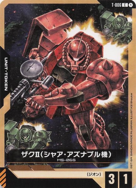 画像1: 【Zeon's Rush トークンカード】ザクII（シャア・アズナブル機）　T-006 (1)