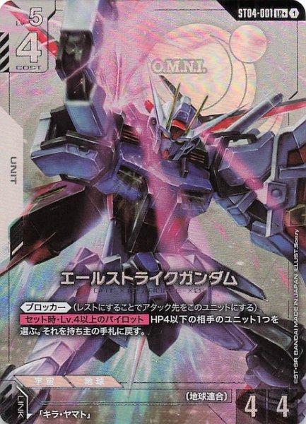 画像1: 【パラレル LR+ SEED Strike レジェンドレア】エールストライクガンダム　ST04-001 (1)