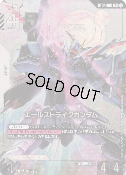 画像1: 【パラレル LR+ SEED Strike レジェンドレア】エールストライクガンダム　ST04-001 (1)