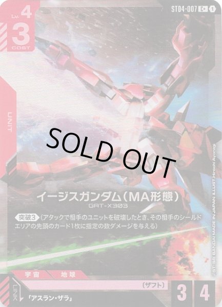 画像1: 【パラレル C+ SEED Strike コモン】イージスガンダム（MA形態）　ST04-007 (1)