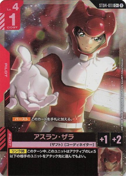 画像1: 【パラレル C+ SEED Strike コモン】アスラン・ザラ　ST04-011 (1)
