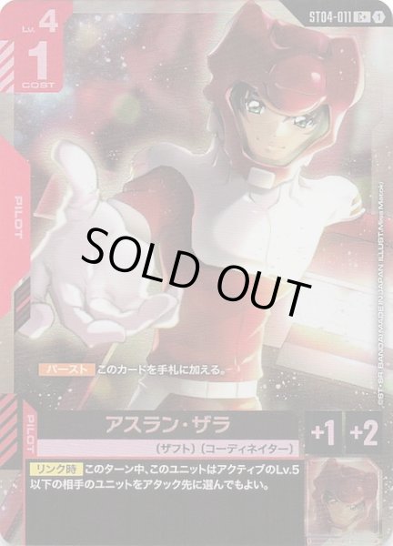 画像1: 【パラレル C+ SEED Strike コモン】アスラン・ザラ　ST04-011 (1)