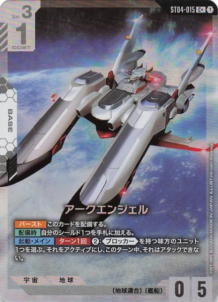 画像1: 【パラレル C+ SEED Strike コモン】アークエンジェル　ST04-015 (1)