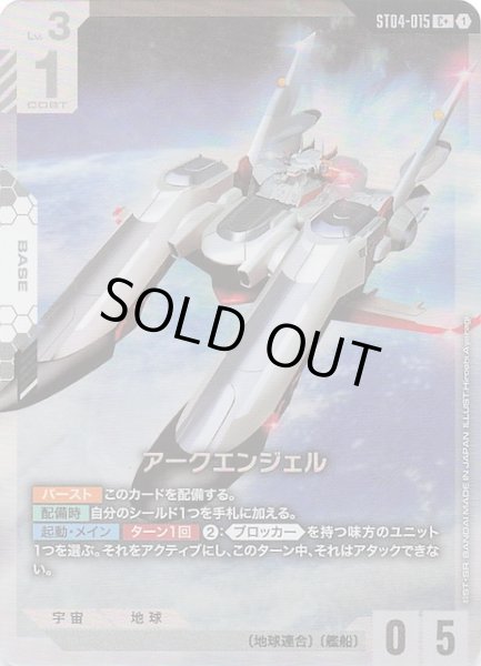 画像1: 【パラレル C+ SEED Strike コモン】アークエンジェル　ST04-015 (1)