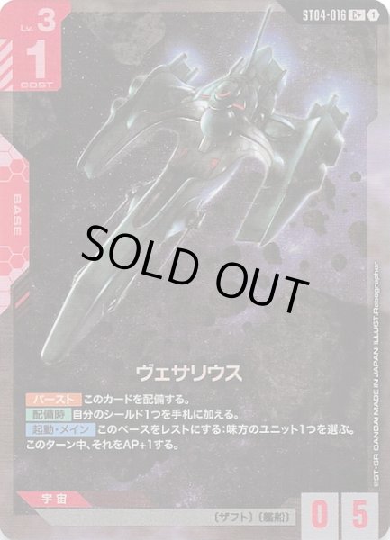 画像1: 【パラレル C+ SEED Strike コモン】ヴェサリウス　ST04-016 (1)
