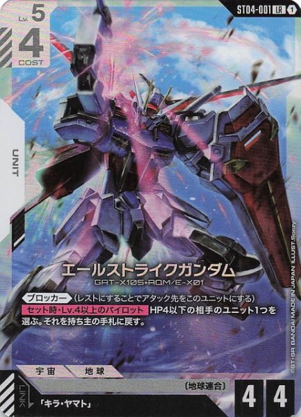 画像1: 【SEED Strike レジェンドレア】エールストライクガンダム　ST04-001 (1)