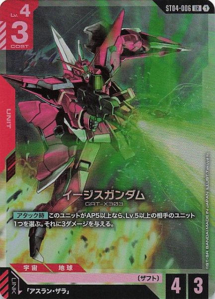 画像1: 【SEED Strike レジェンドレア】イージスガンダム　ST04-006 (1)
