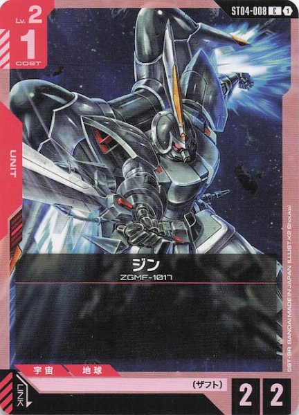 画像1: 【SEED Strike コモン】ジン　ST04-008 (1)