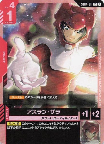 画像1: 【SEED Strike コモン】アスラン・ザラ　ST04-011 (1)