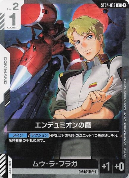 画像1: 【SEED Strike コモン】エンデュミオンの鷹　ST04-013 (1)