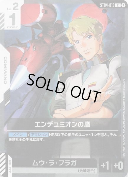 画像1: 【SEED Strike コモン】エンデュミオンの鷹　ST04-013 (1)