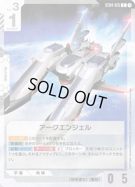 画像1: 【SEED Strike コモン】アークエンジェル　ST04-015 (1)