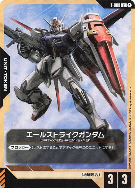 画像1: 【SEED Strike トークンカード】エールストライクガンダム　T-008 (1)