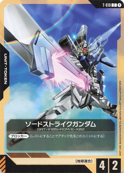 画像1: 【SEED Strike トークンカード】ソードストライクガンダム　T-010 (1)