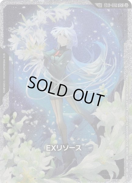 画像1: 【Freedom Ascension スペシャルカード】EXリソース（ミオリネ・レンブラン）　EXR-010 (1)