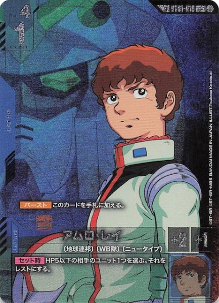 画像1: 【Freedom Ascension スペシャルカード】アムロ・レイ　ST01-010 (1)