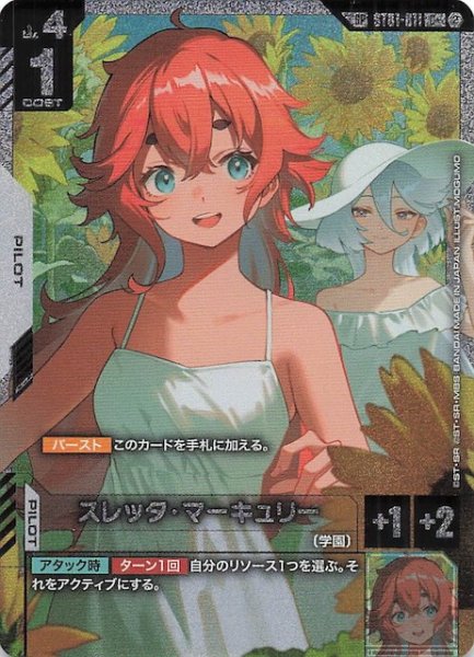 画像1: 【Freedom Ascension スペシャルカード】スレッタ・マーキュリー　ST01-011 (1)